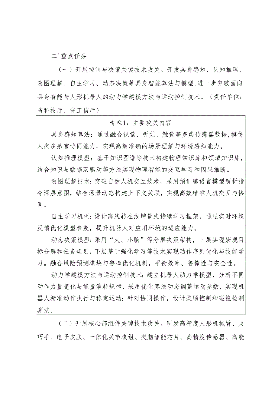 《吉林省具身智能与人形机器人产业科技攻关实施方案（2025-2029）》.docx_第2页