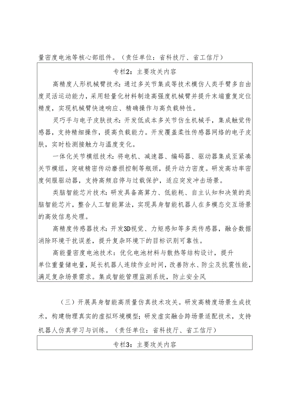 《吉林省具身智能与人形机器人产业科技攻关实施方案（2025-2029）》.docx_第3页