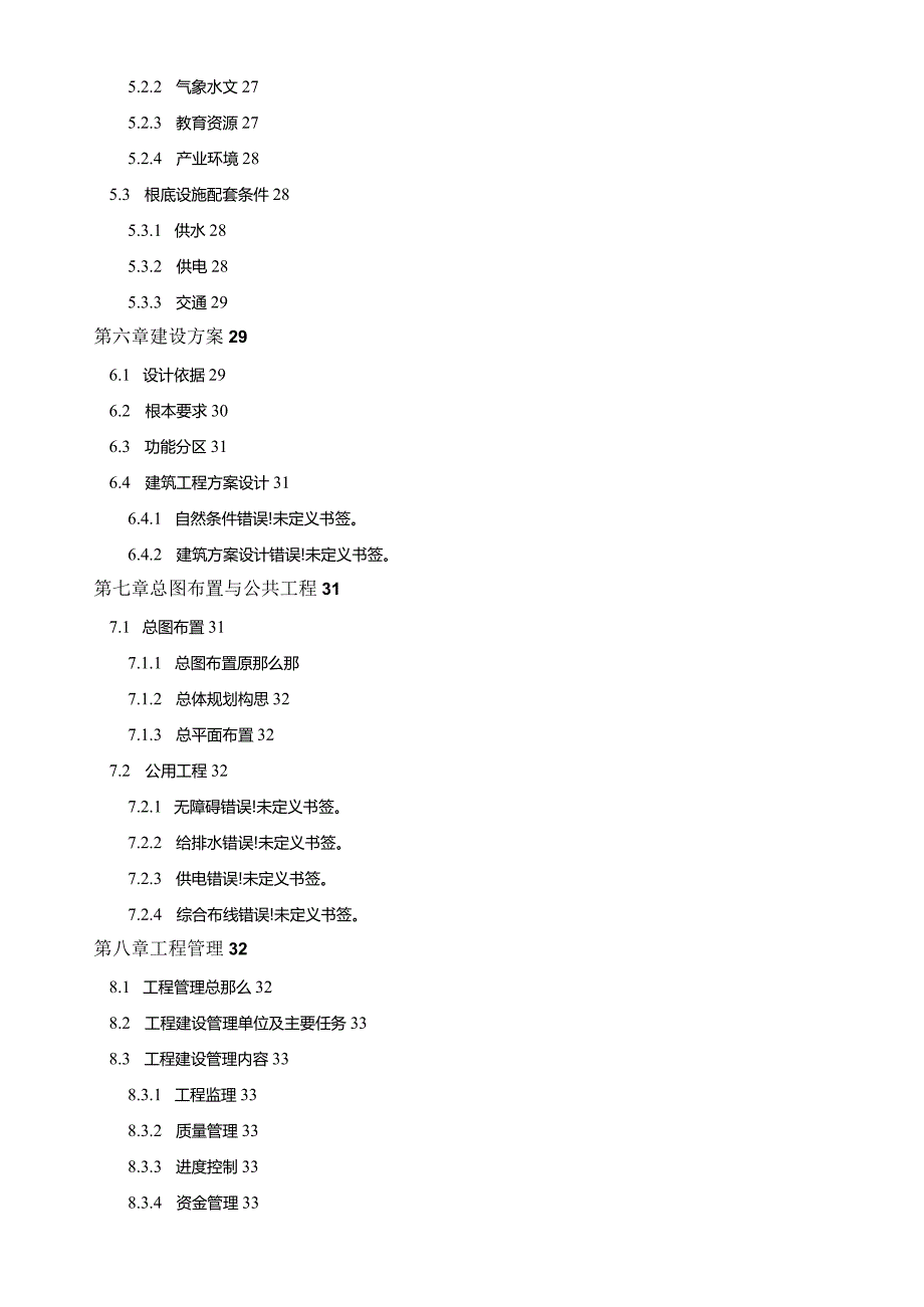 学校投资计划书教育培训学校(机构)商业投资计划书(完整).docx_第3页