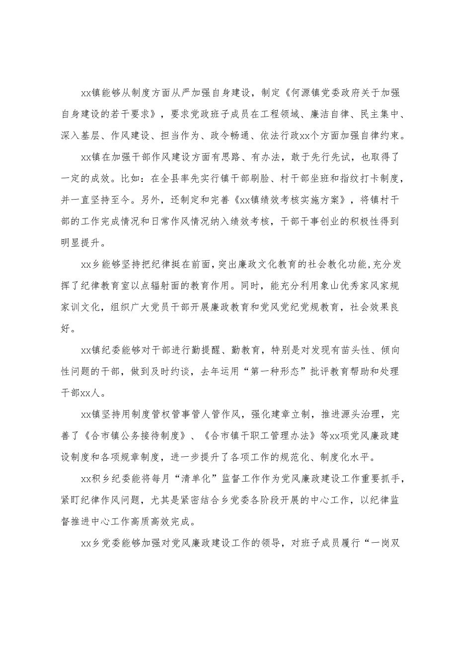 3篇 2025年宣传部长、纪委书记在基层党建工作述职评议会上的点评讲话+基层党组织书记抓基层党建工作述职评议会议主持词.docx_第2页