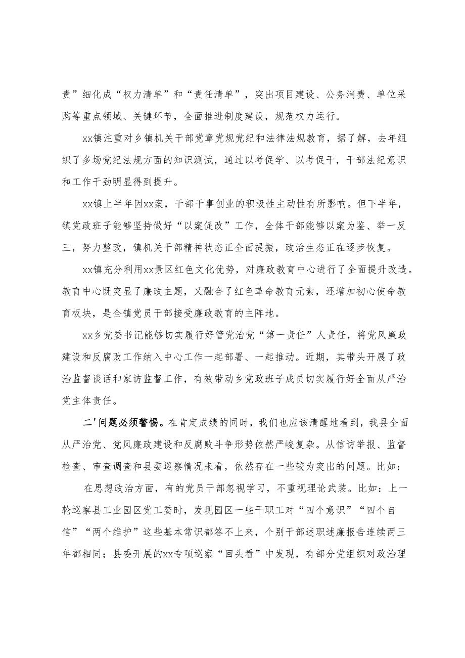 3篇 2025年宣传部长、纪委书记在基层党建工作述职评议会上的点评讲话+基层党组织书记抓基层党建工作述职评议会议主持词.docx_第3页