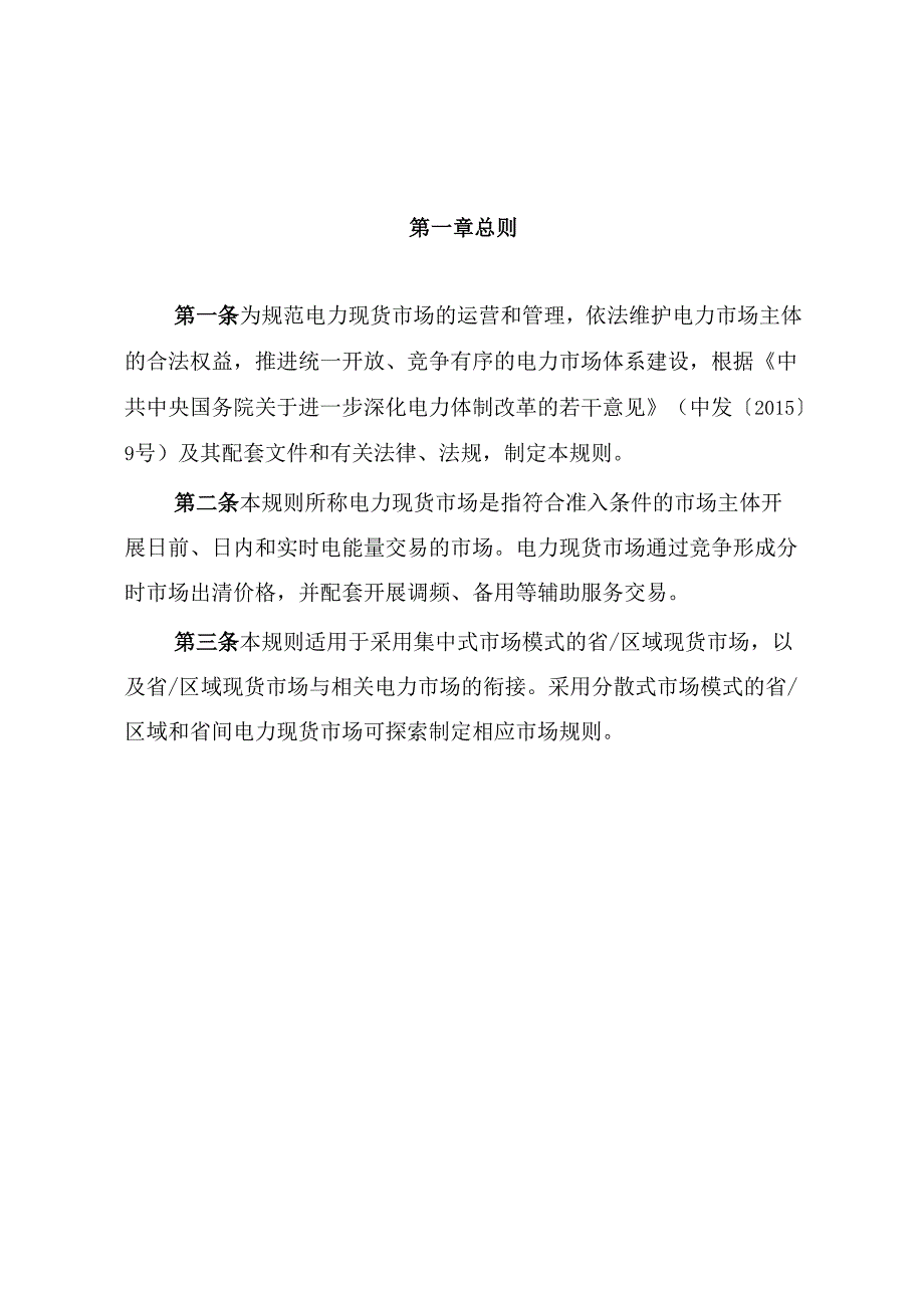 电力现货市场基本规则.docx_第2页