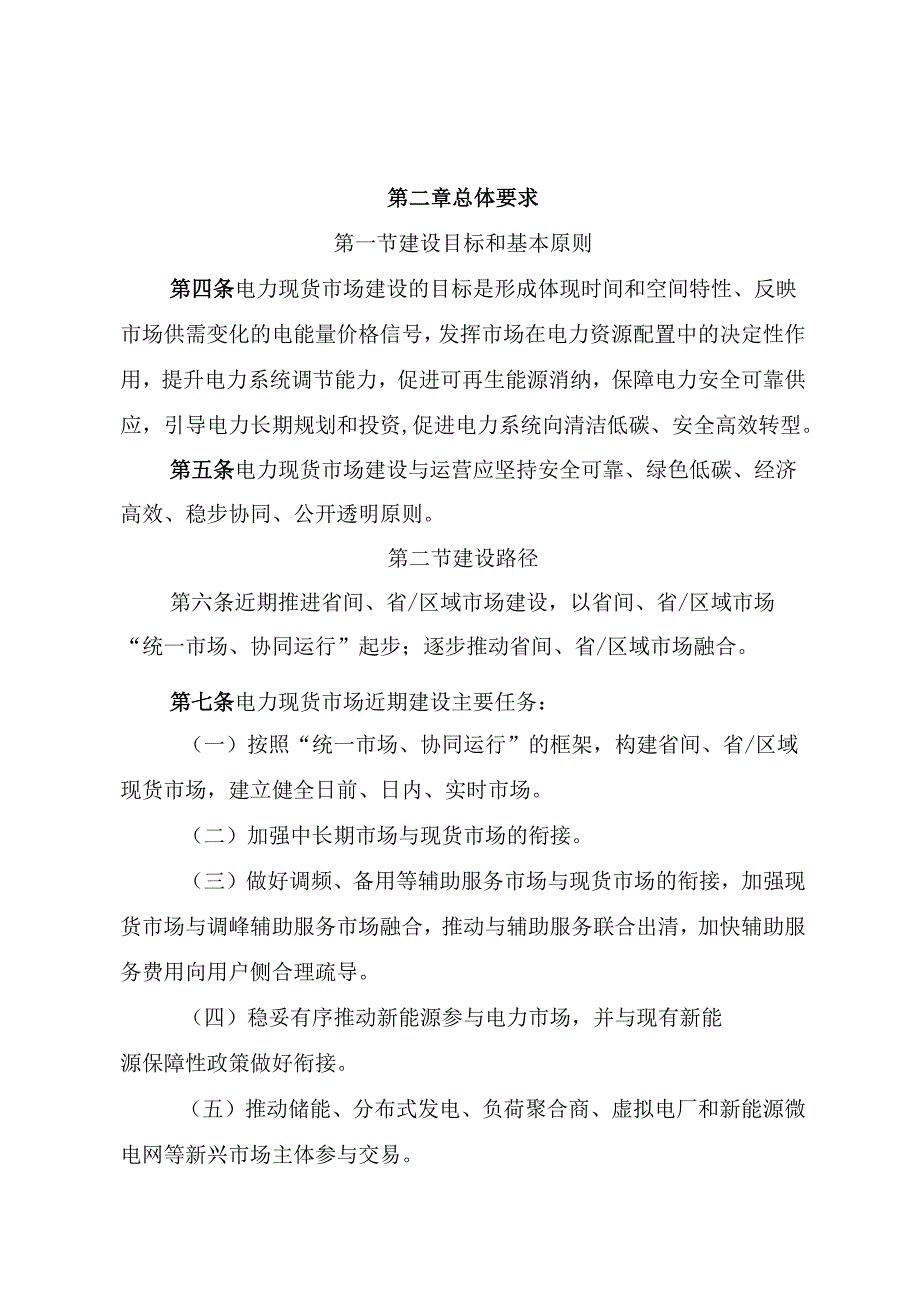 电力现货市场基本规则.docx_第3页