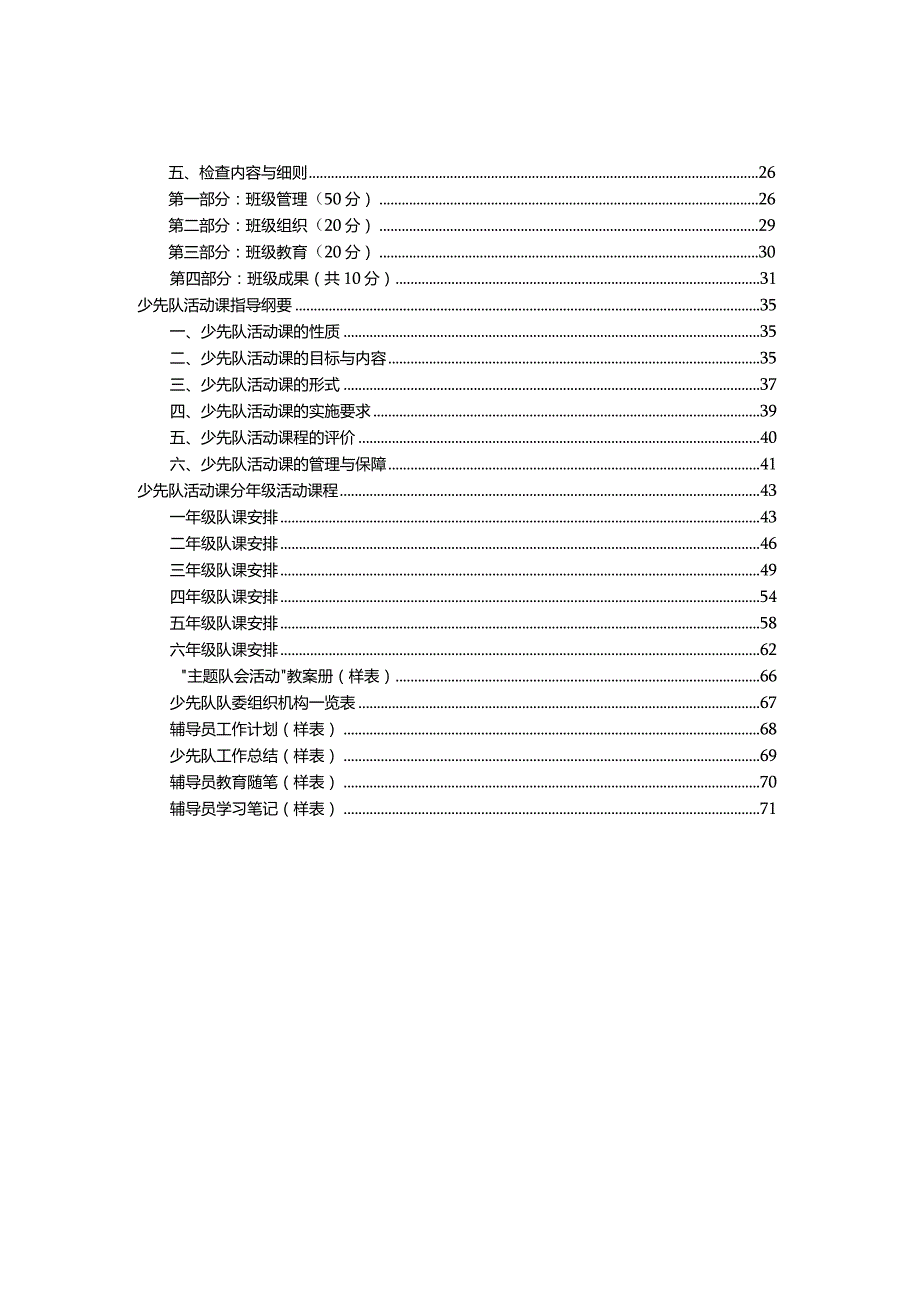少先队辅导员管理工作手册（完整版）.docx_第3页