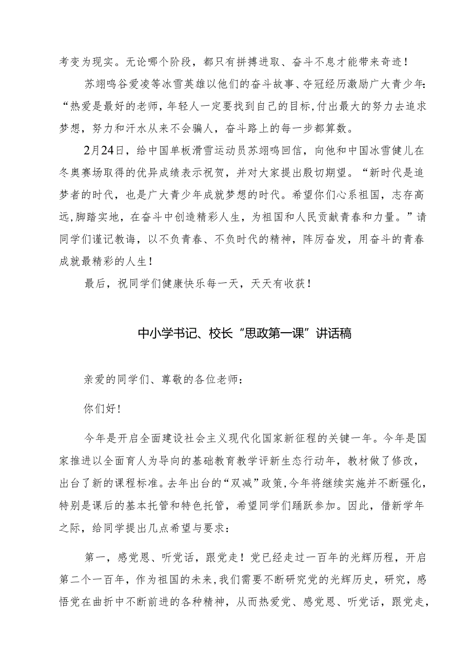 （5篇）学校校长思政第一课讲话稿《奋斗的青最精彩》范文.docx_第2页