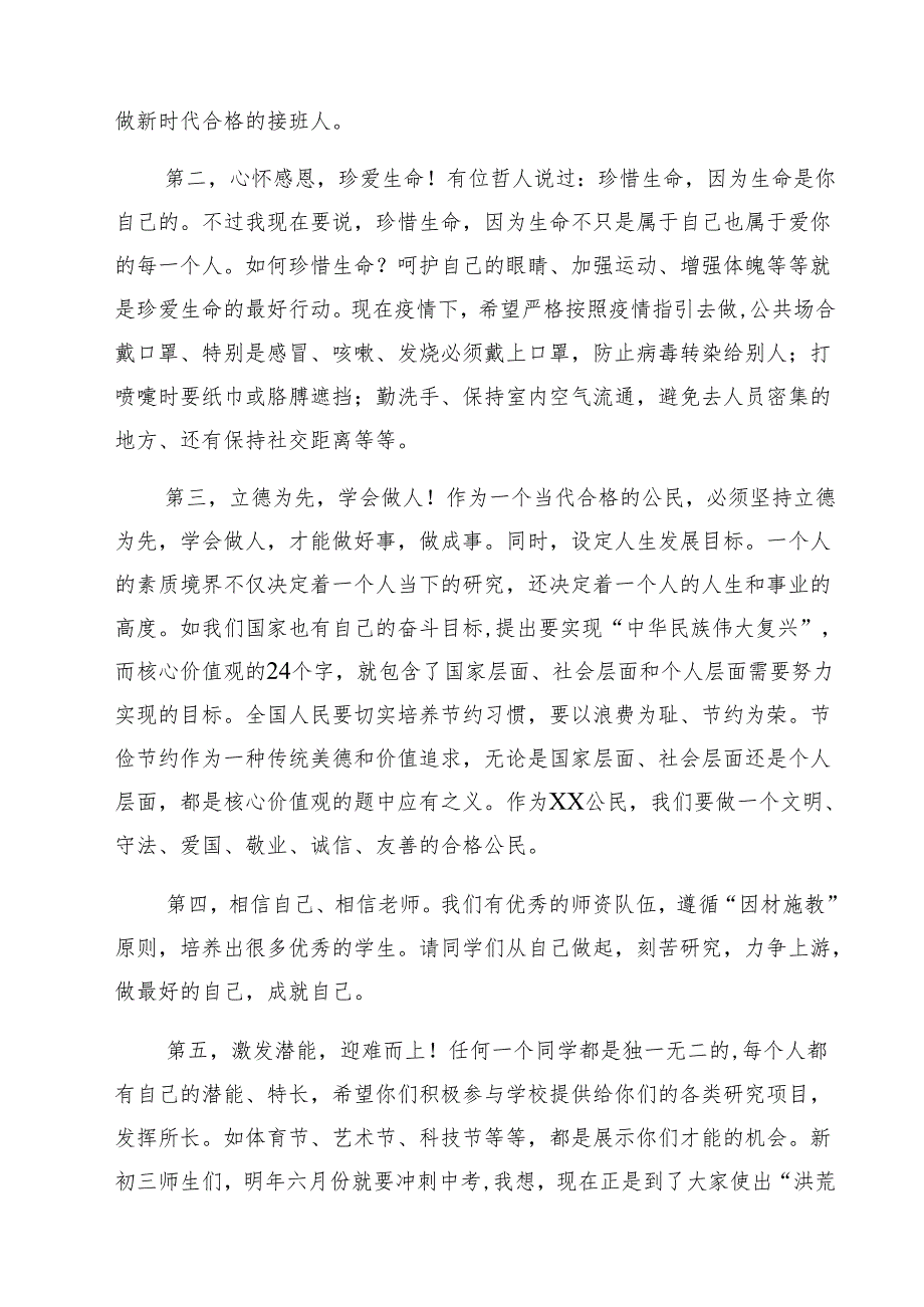 （5篇）学校校长思政第一课讲话稿《奋斗的青最精彩》范文.docx_第3页