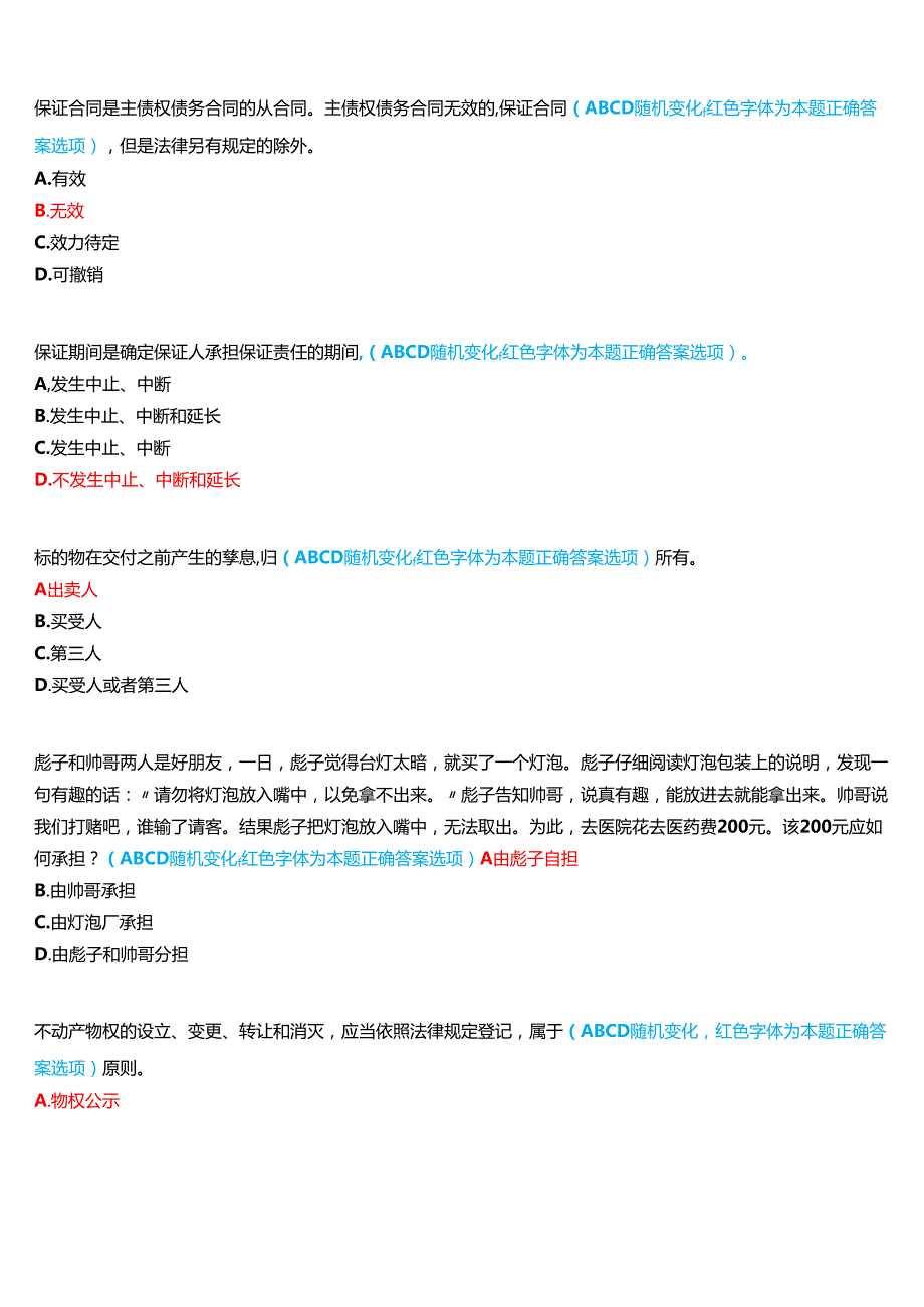 2024期河南开放大学本科补修课《民法学#》一平台无纸化考试作业练习1至3+我要考试)试题及答案.docx_第2页