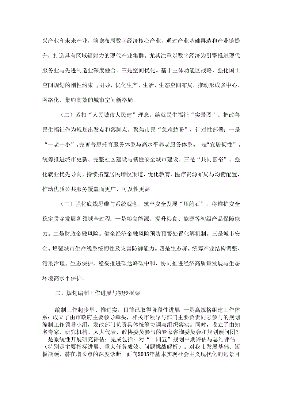 “十五五”规划编制工作进展情况总结报告范文.docx_第2页
