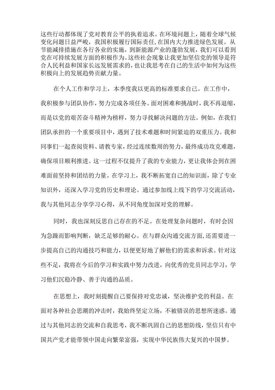2024第四季度思想汇报3篇（最新版）.docx_第2页