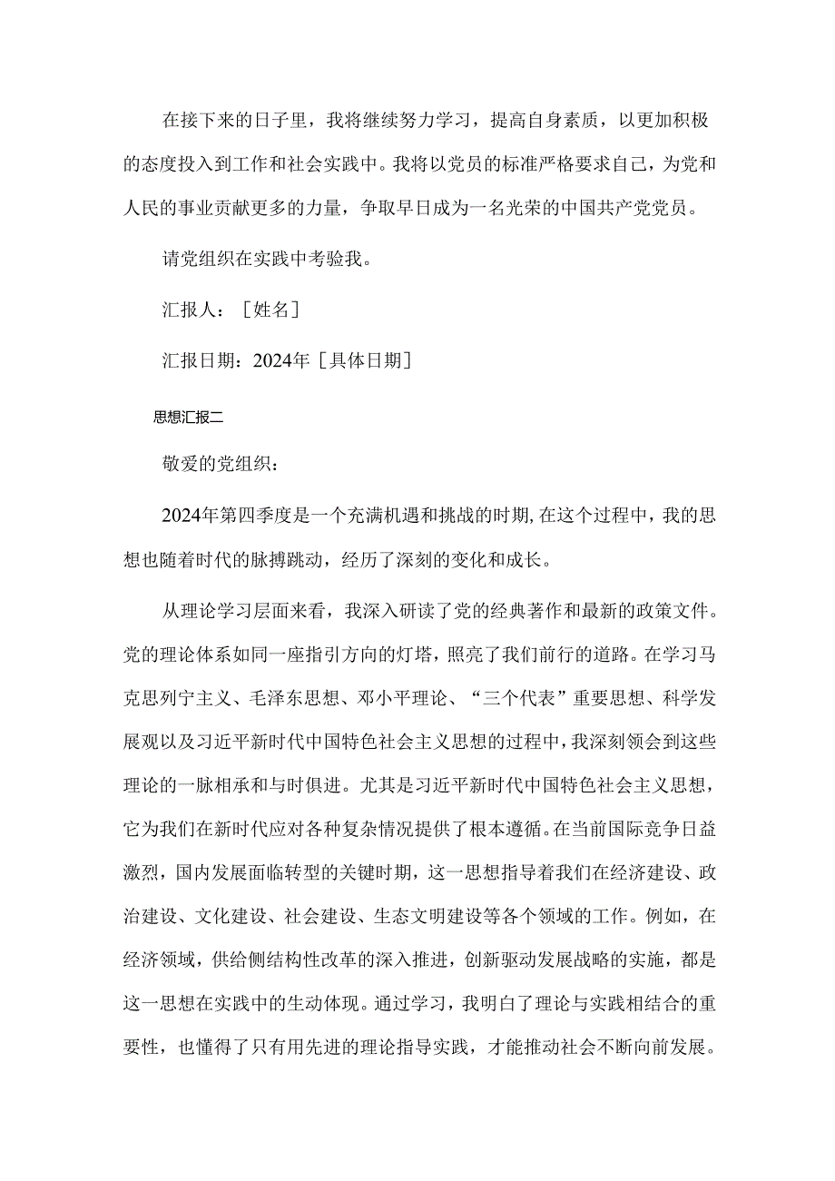 2024第四季度思想汇报3篇（最新版）.docx_第3页