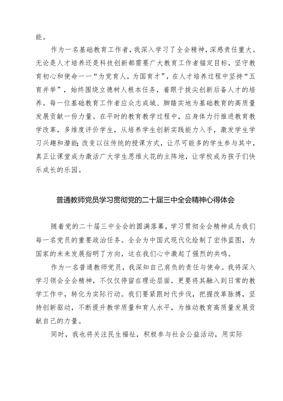 (六篇)学前教育工作者学习党的二十三中全会精神发言材料（精选）.docx_第2页