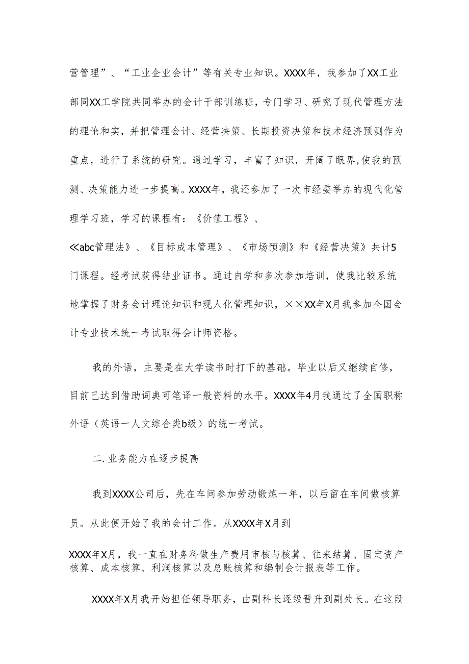 财务公司的个人年终工作总结18篇.docx_第2页