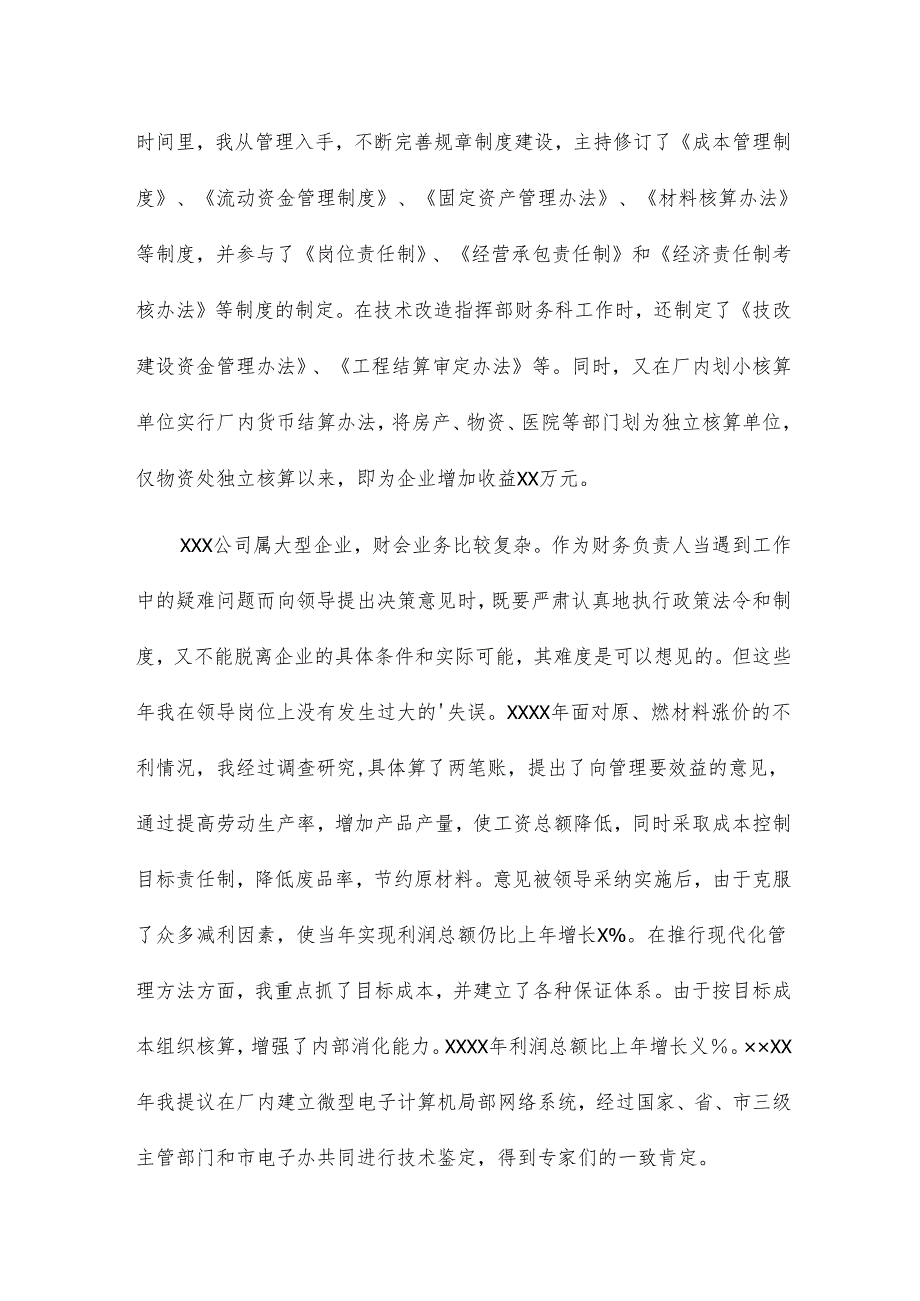 财务公司的个人年终工作总结18篇.docx_第3页