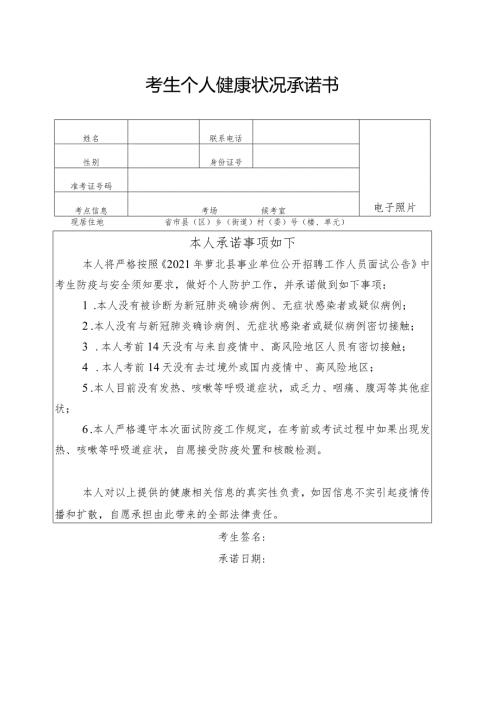 考生个人健康状况承诺书.docx