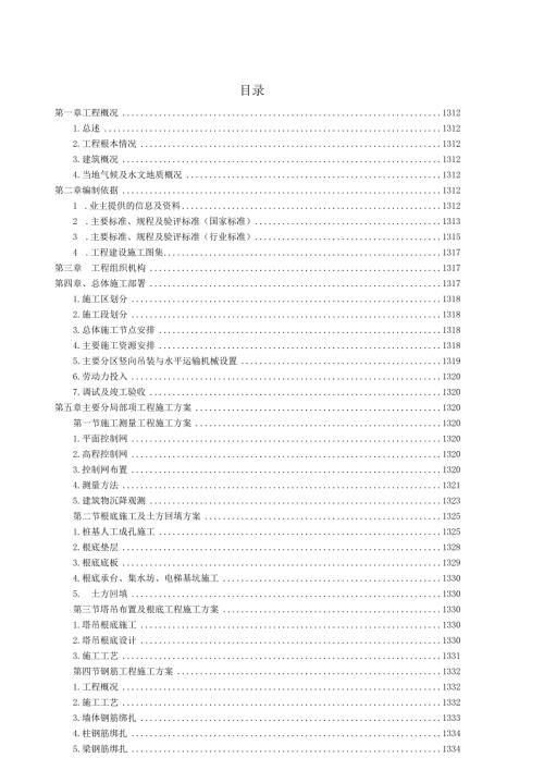天安施工组织设计(二)最终定稿1.docx