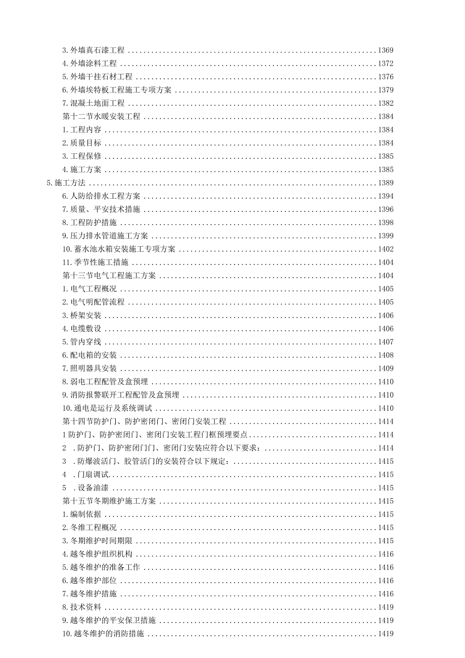 天安施工组织设计(二)最终定稿1.docx_第3页