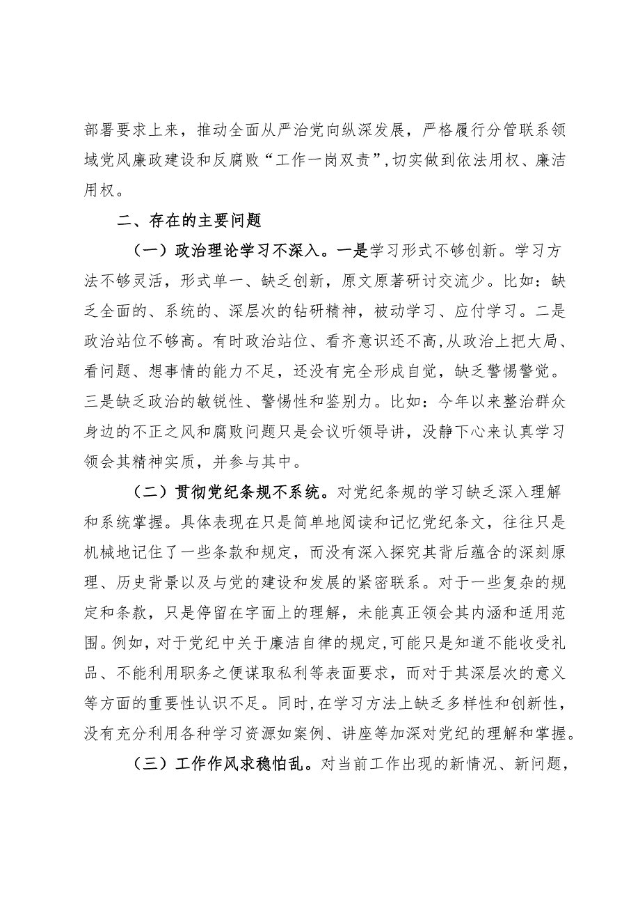 副局长“以案促改”专题民主生活会个人对照检查材料.docx_第2页