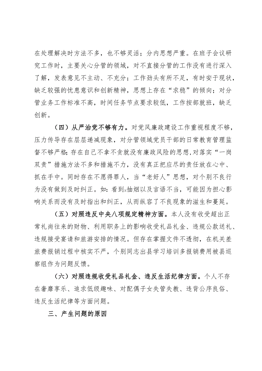 副局长“以案促改”专题民主生活会个人对照检查材料.docx_第3页