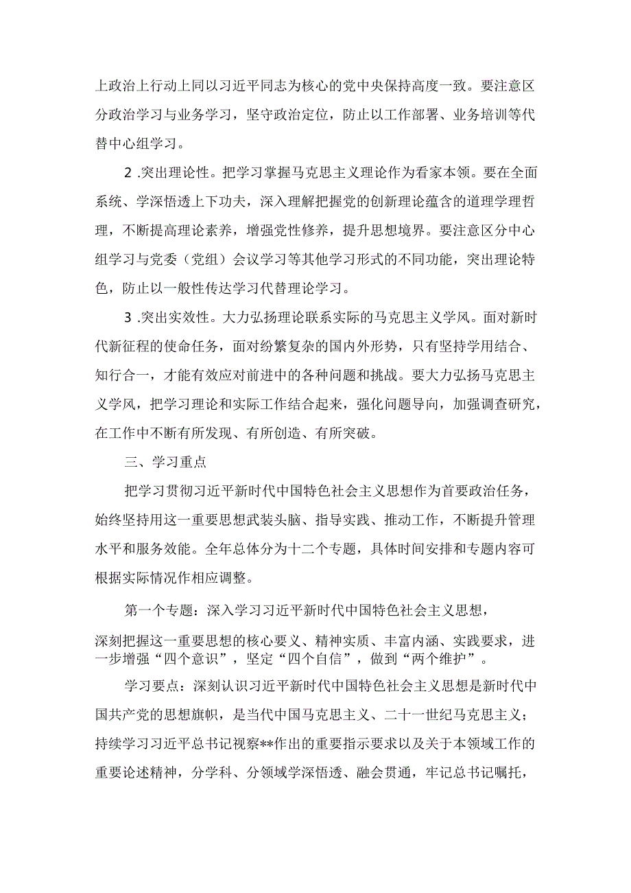 两篇党委党组理论中心组2025年学习计划.docx_第2页