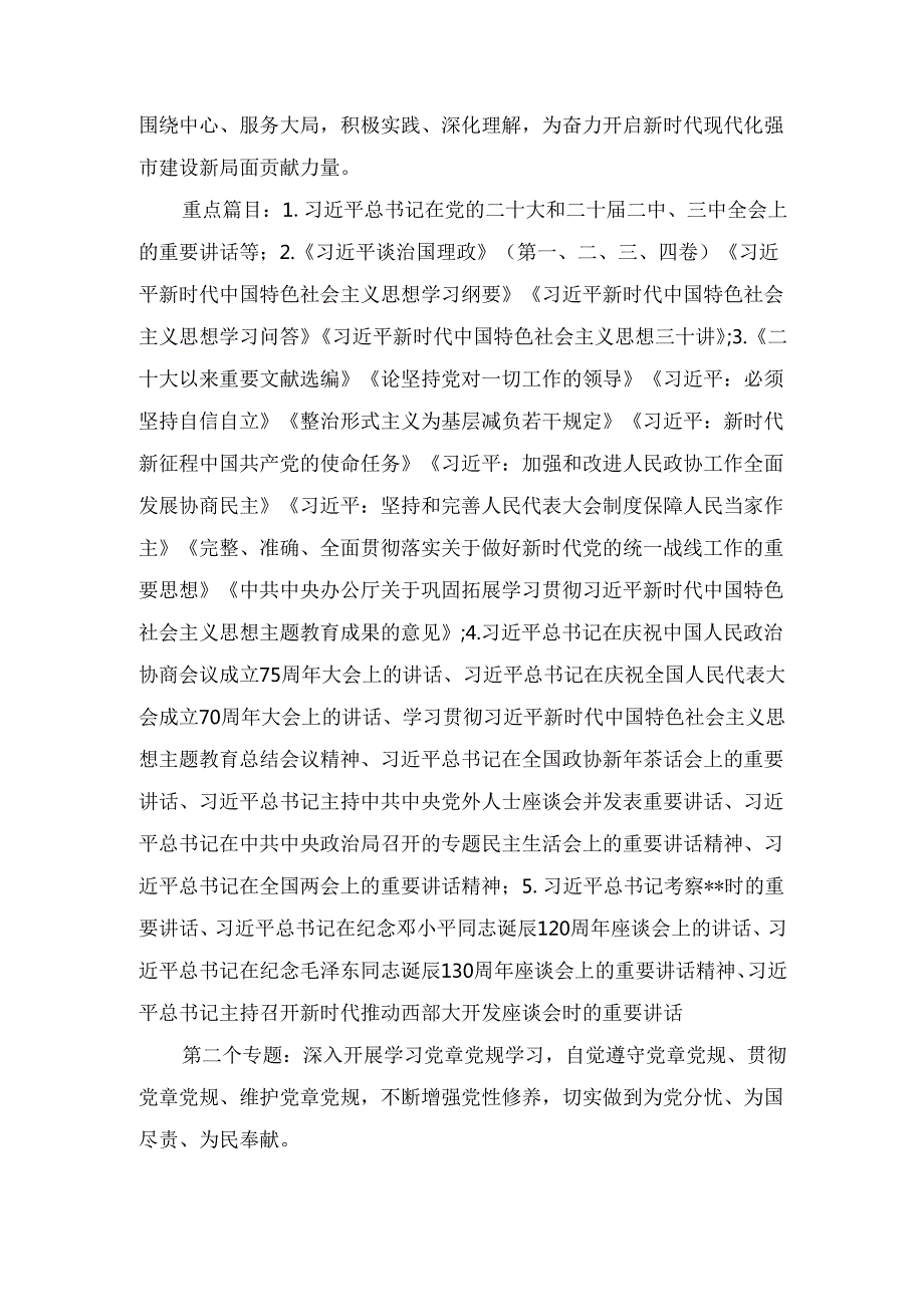 两篇党委党组理论中心组2025年学习计划.docx_第3页