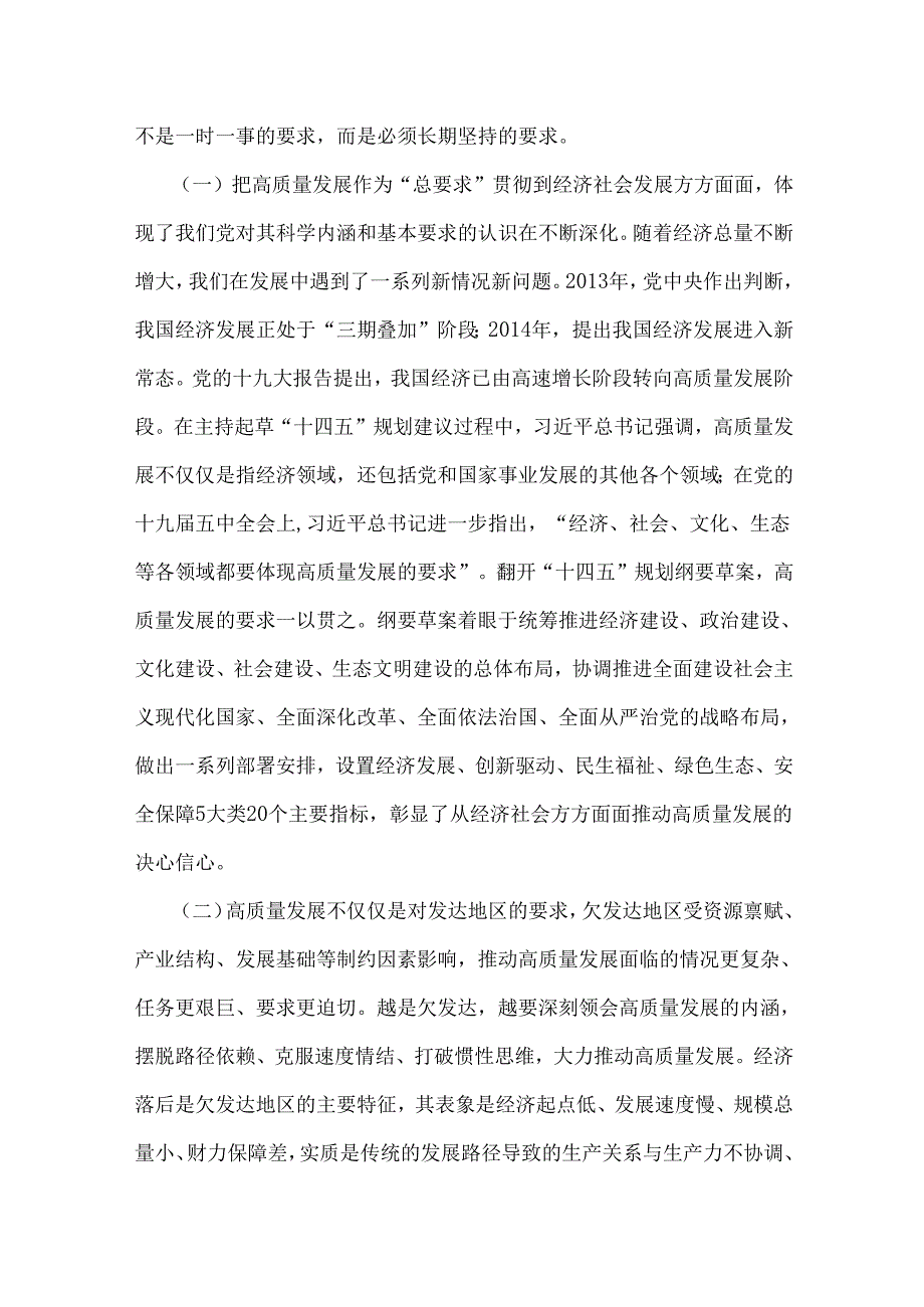 2025年全国两会精神专题学习党课讲稿2篇与学习“两会”应知应会试题2份【200题】附答案合编.docx_第2页