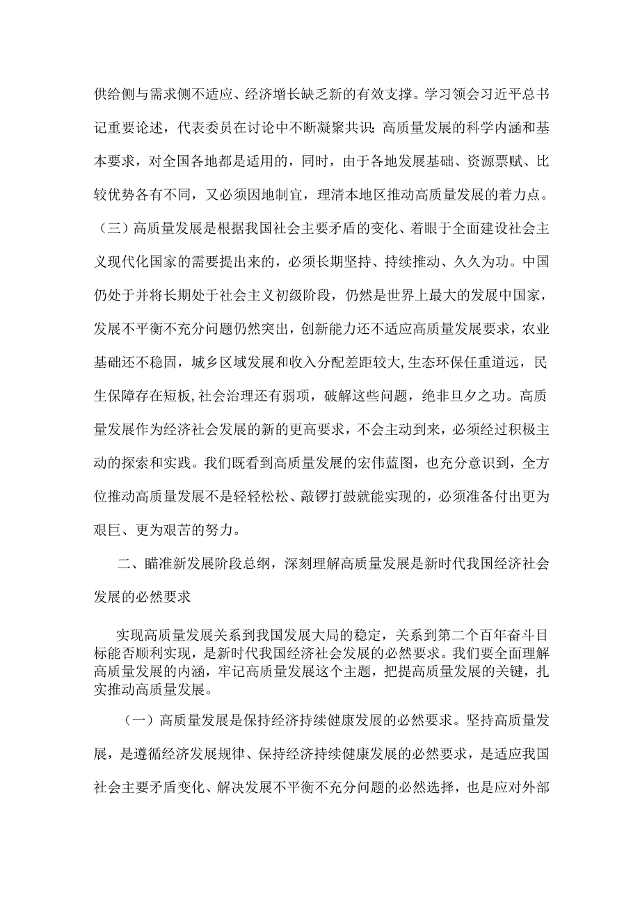 2025年全国两会精神专题学习党课讲稿2篇与学习“两会”应知应会试题2份【200题】附答案合编.docx_第3页