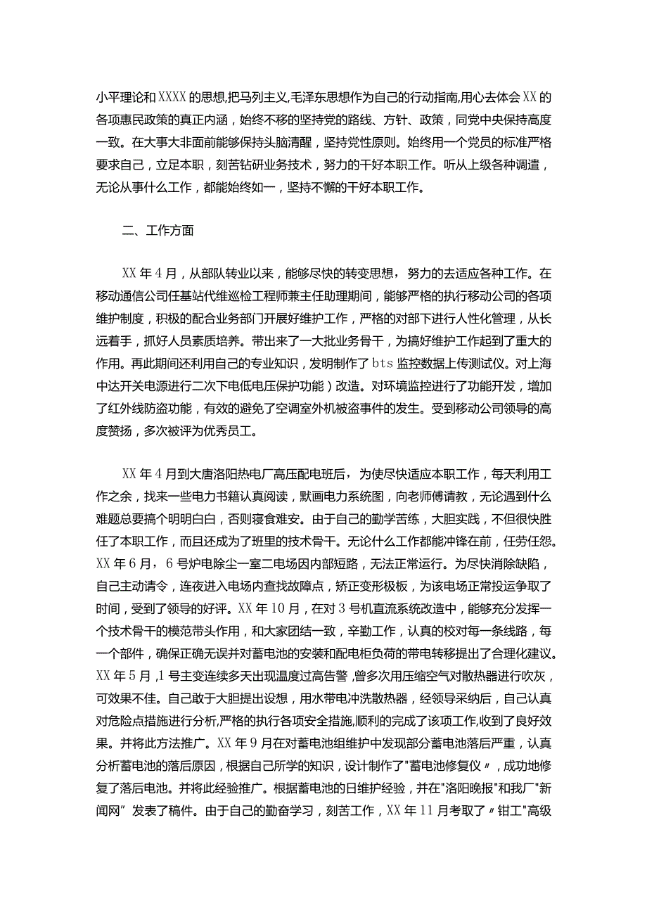 010申报助理工程师小结.docx_第2页