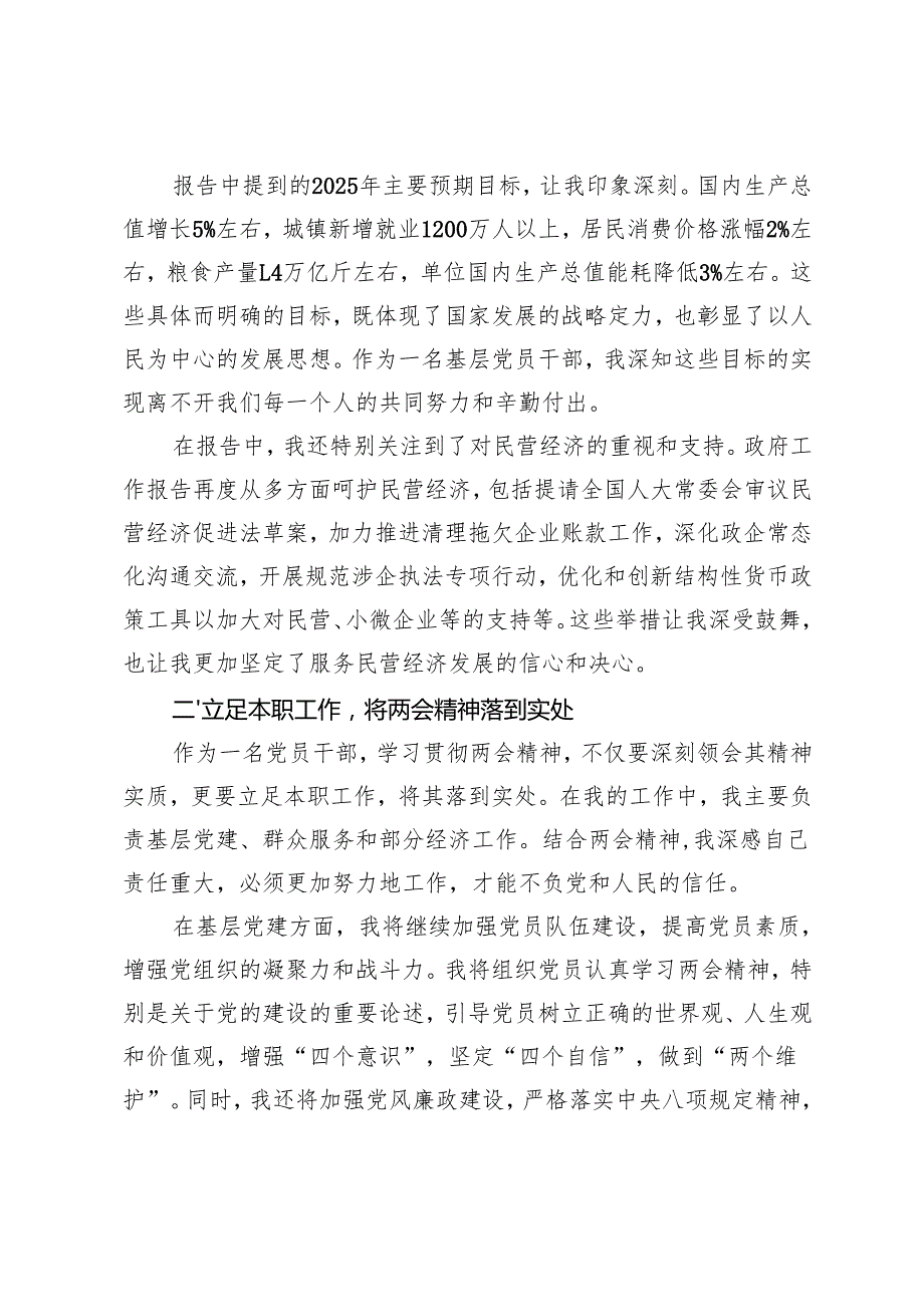 3篇 学习贯彻2025年全国两会精神心得体会.docx_第2页