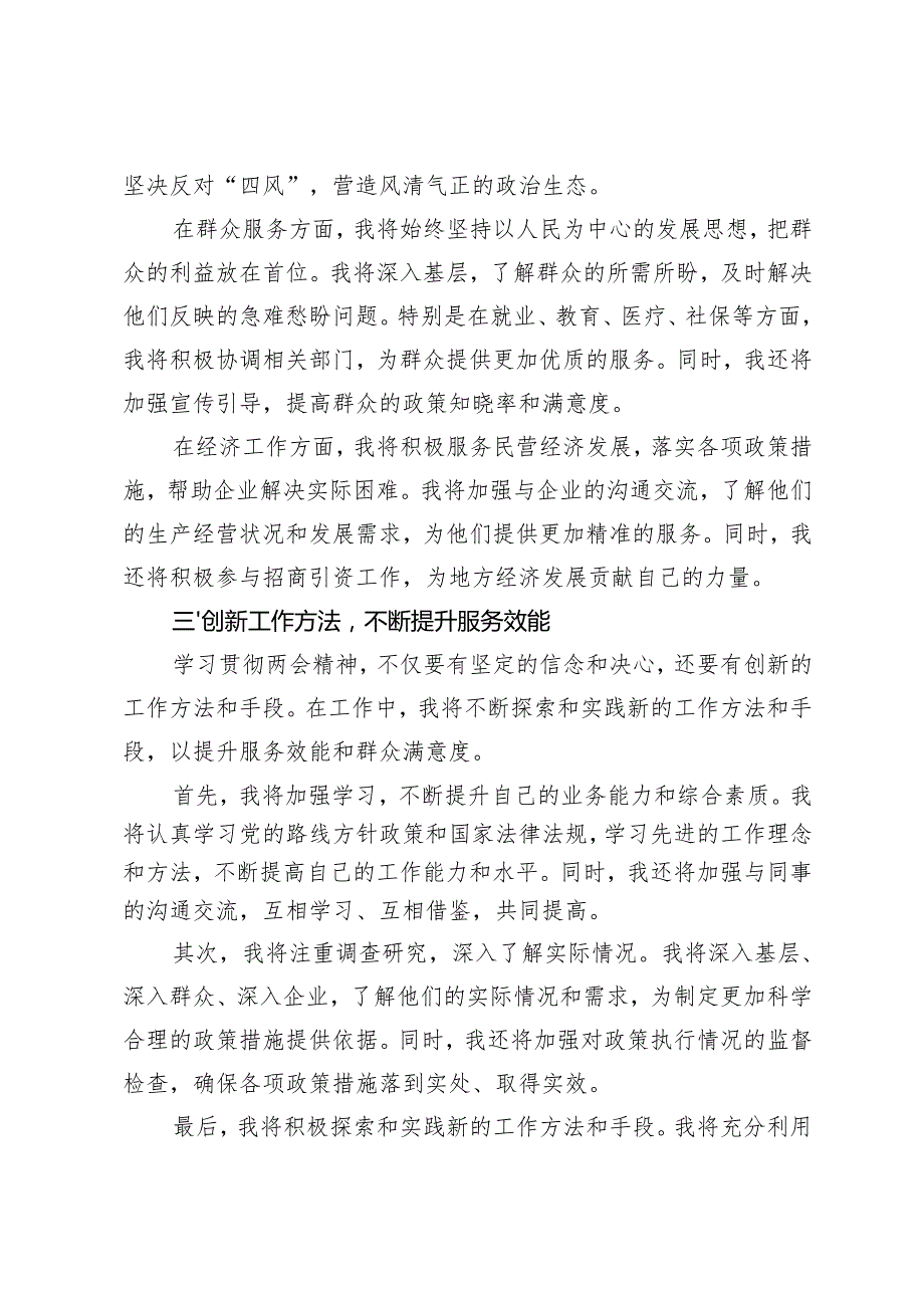 3篇 学习贯彻2025年全国两会精神心得体会.docx_第3页