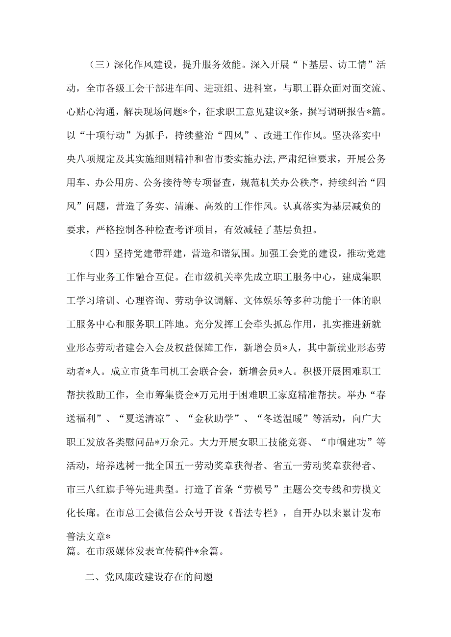 2024年党风廉政建设工作总结文稿两篇（供借鉴）.docx_第2页