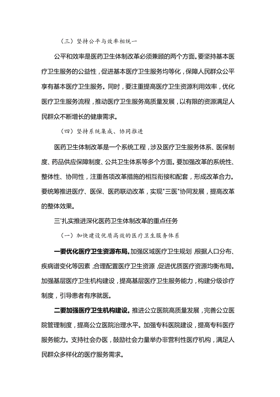机关干部党课讲稿：深化医药卫生体制改革为中国式现代化实践筑牢健康根基.docx_第3页