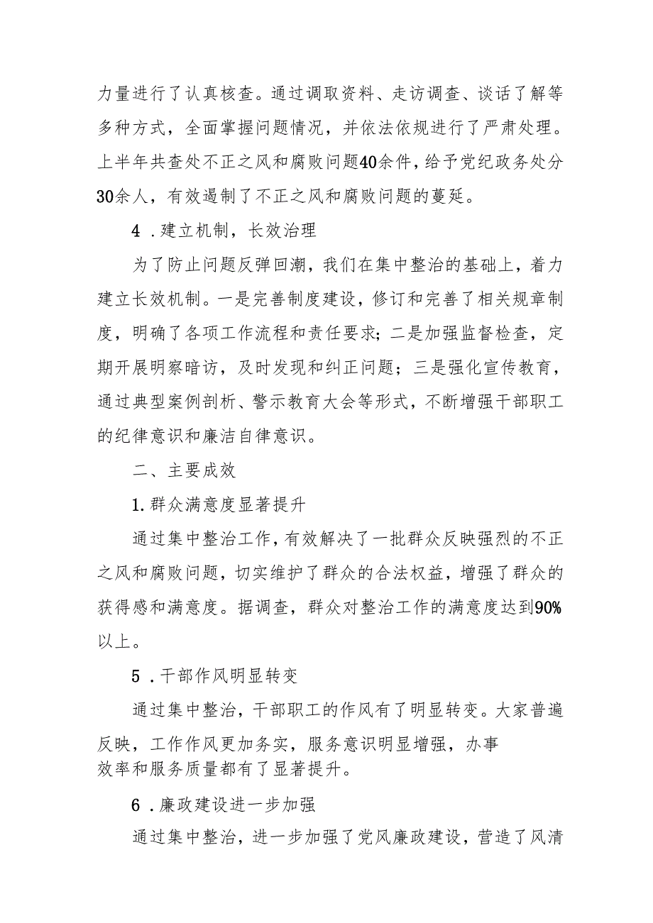 2024年关于开展《群众身边不正之风和腐败问题集中整治》工作总结 （合计14份）.docx_第2页