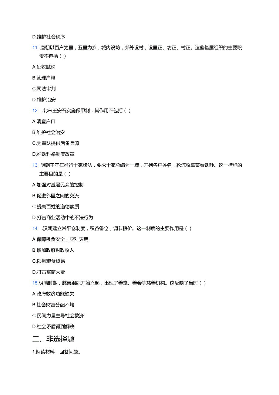 《第17课 中国古代的户籍制度与社会治理》随堂练习.docx_第3页
