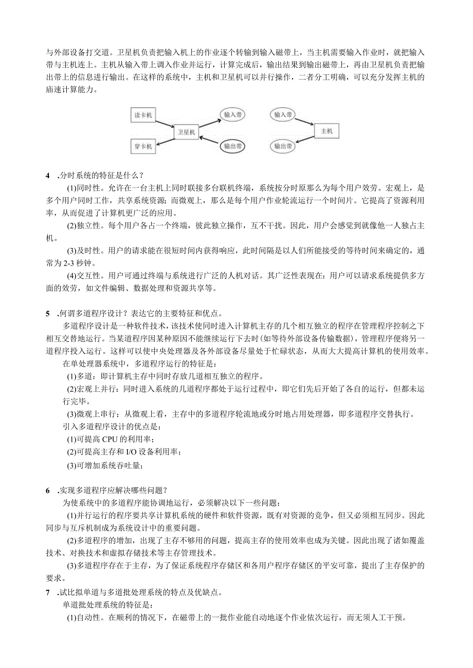 操作系统教程(谢旭升朱明华张练兴李宏伟)2.docx_第2页