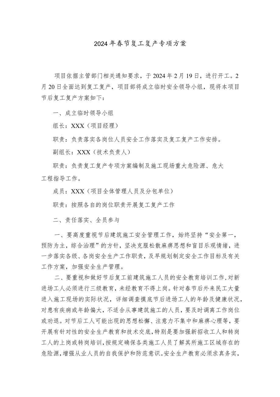 施工项目部2024年节结合复工复产专项方案.docx_第1页