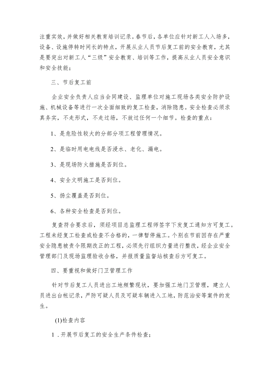 施工项目部2024年节结合复工复产专项方案.docx_第2页
