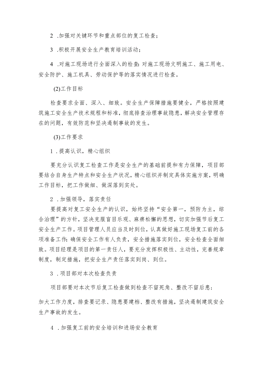 施工项目部2024年节结合复工复产专项方案.docx_第3页