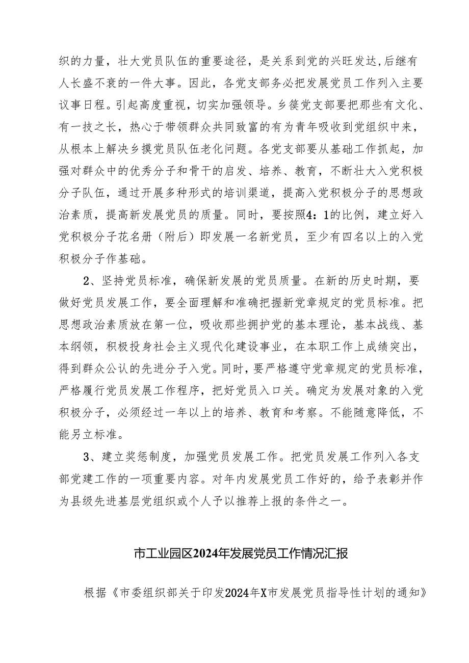 党支部2024年发展党员工作计划5篇专题资料.docx_第2页