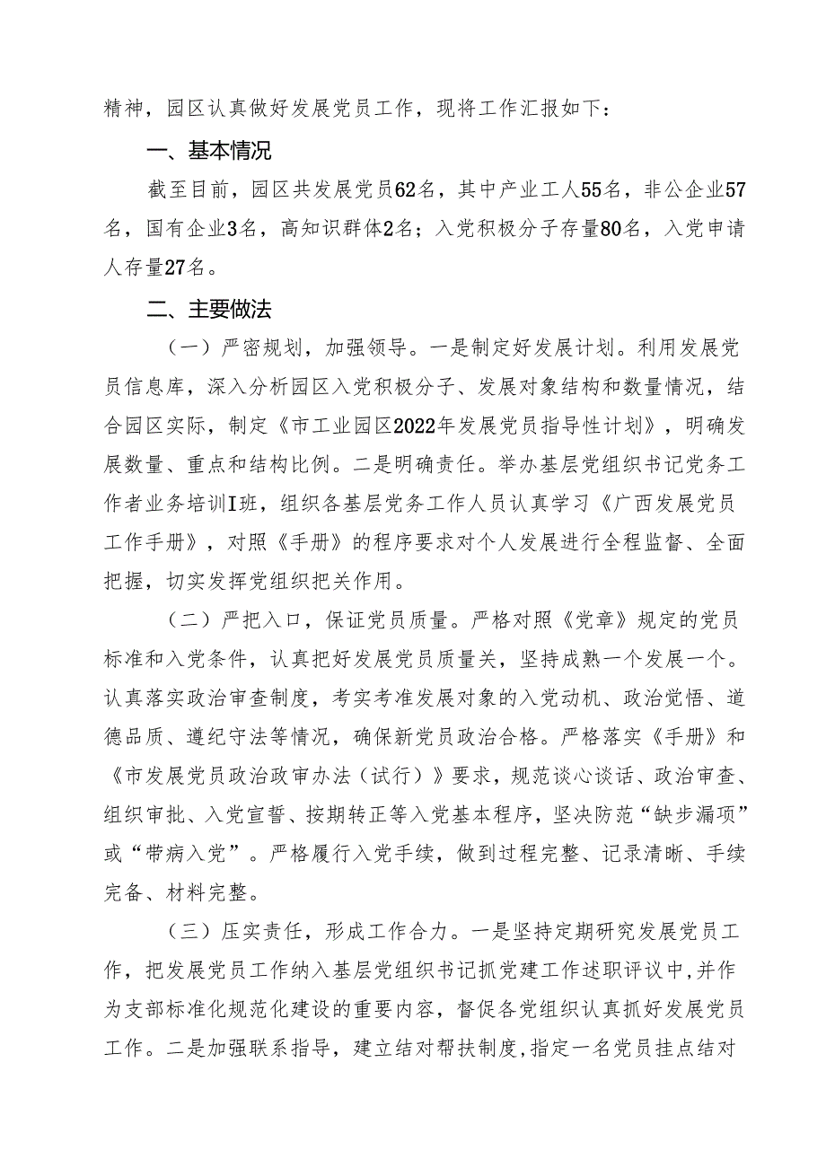 党支部2024年发展党员工作计划5篇专题资料.docx_第3页