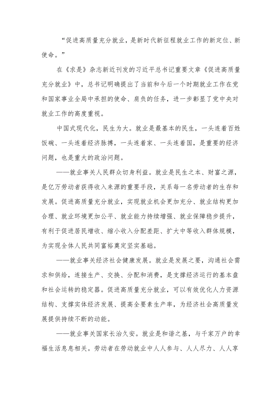学习《求是》杂志重要文章《促进高质量充分就业》心得体会3篇.docx_第2页