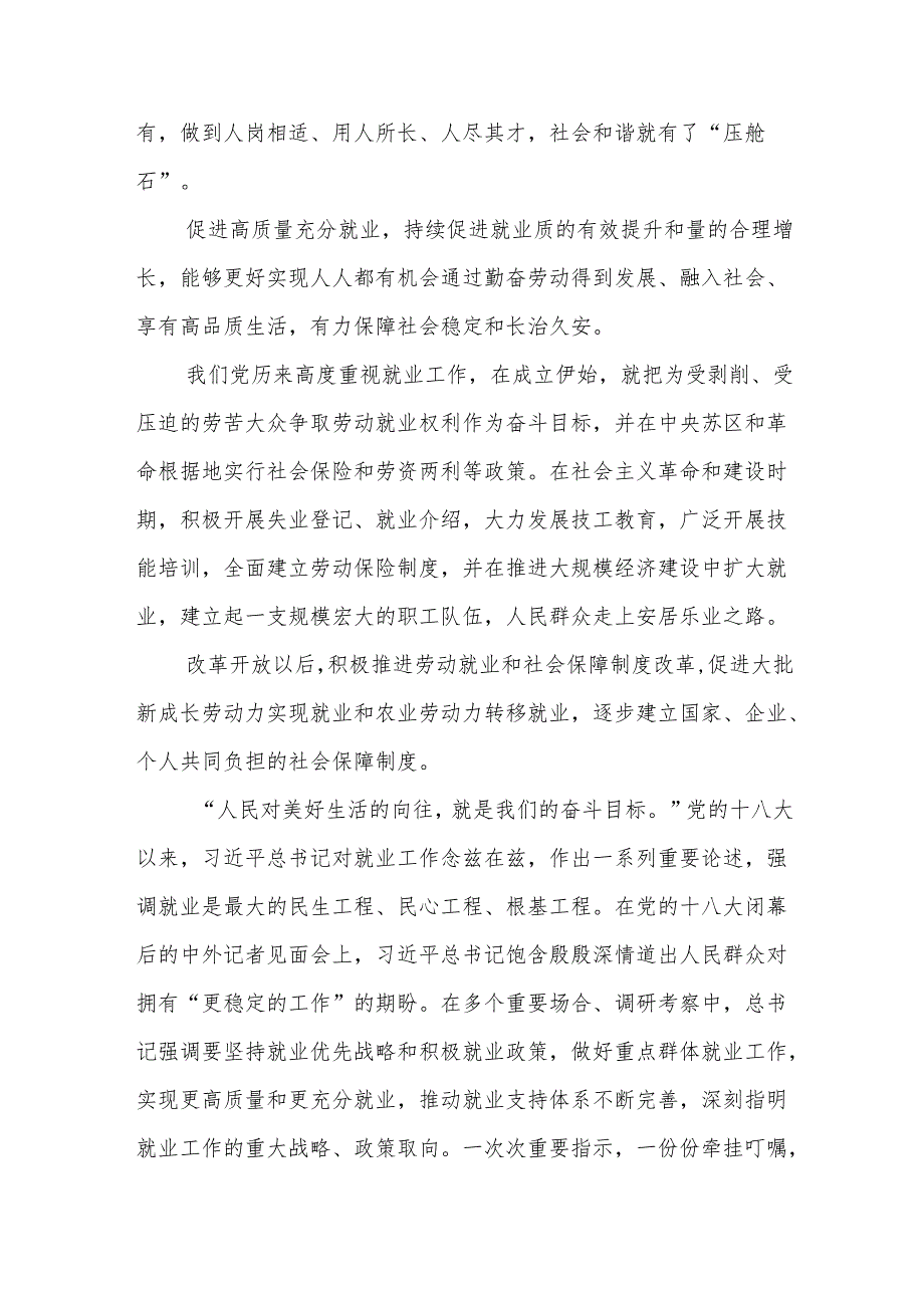 学习《求是》杂志重要文章《促进高质量充分就业》心得体会3篇.docx_第3页