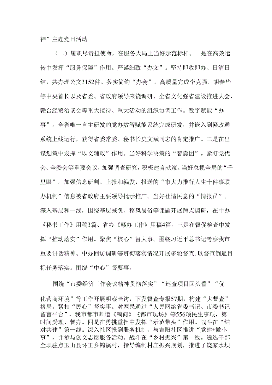 2024个人述职述廉报告（两篇文）.docx_第2页
