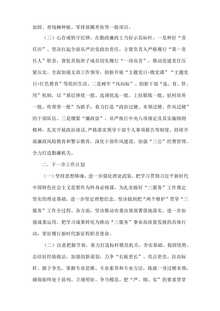 2024个人述职述廉报告（两篇文）.docx_第3页
