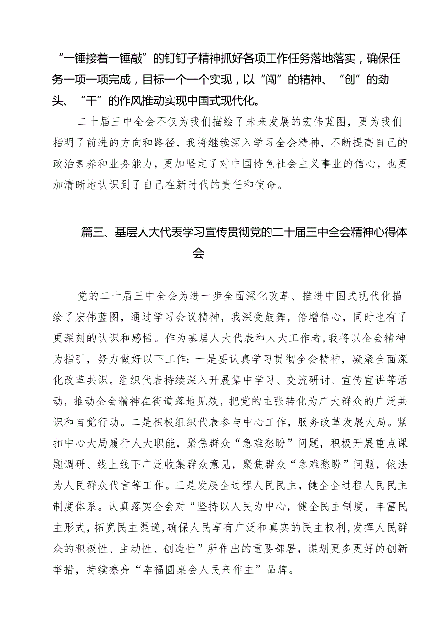 （16篇）基层人大党员干部学习党的二十三中全会精神心得体会研讨发言（精选）.docx_第3页