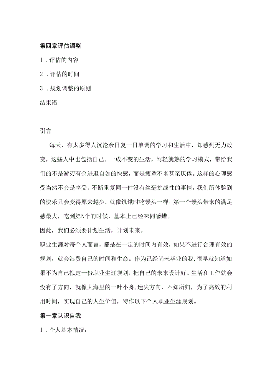 中文系大学生职业生涯规划书.docx_第3页