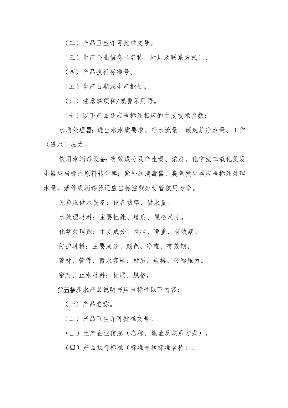 涉及饮用水卫生安全产品标签说明书管理规范 范本.docx_第2页