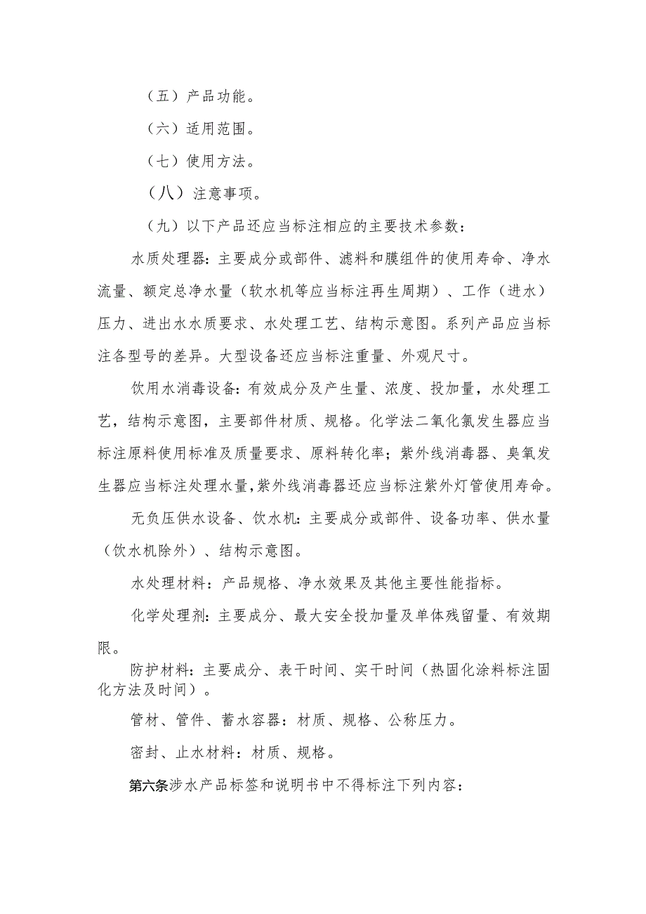 涉及饮用水卫生安全产品标签说明书管理规范 范本.docx_第3页