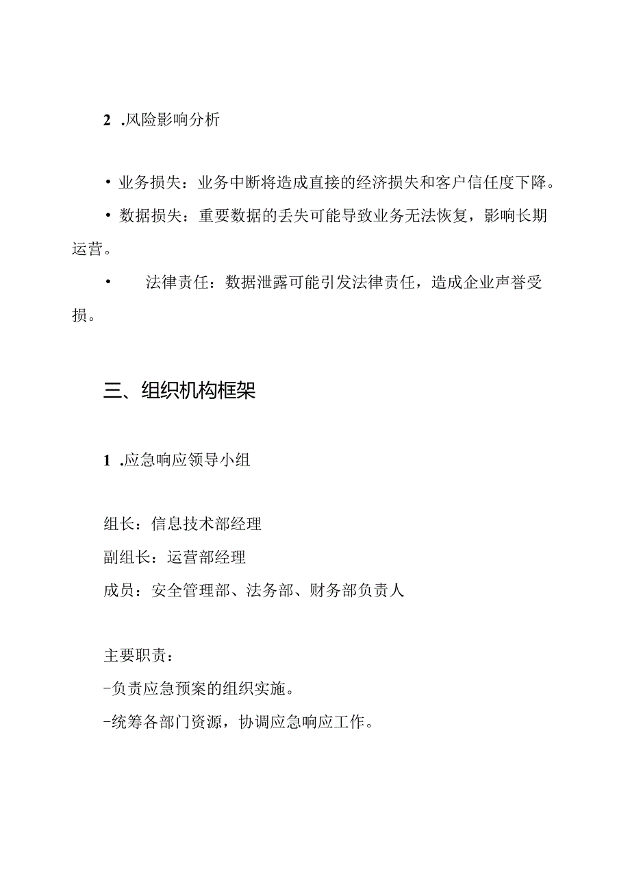 云平台服务器存储应急预案.docx_第2页