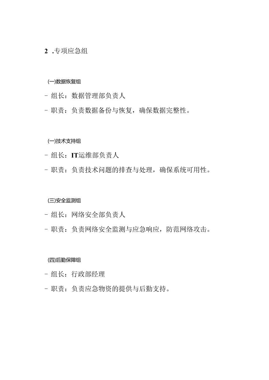 云平台服务器存储应急预案.docx_第3页