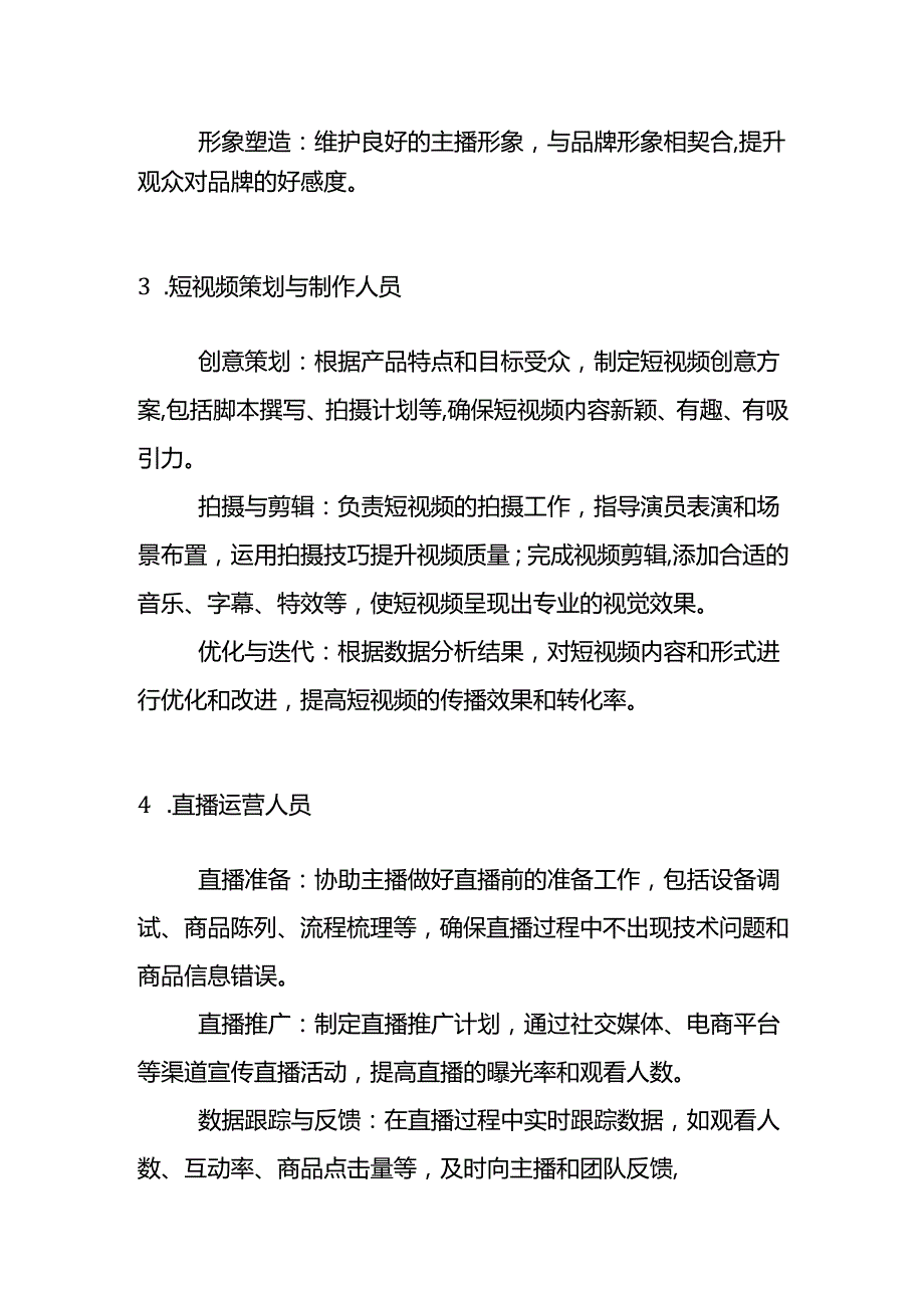 短视频直播电商部门的岗位职责及绩效考核指标模板.docx_第2页